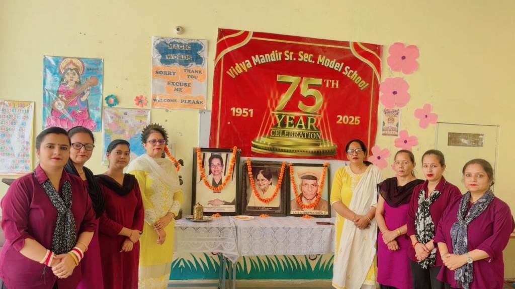 विद्या मंदिर सीनियर सेकेंडरी मॉडल स्कूल शिमला पहाड़ी होशियारपुर ने मनाया 75वां स्थापना दिवस।